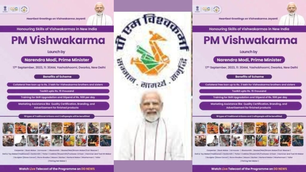 pm vishwakarma yojana